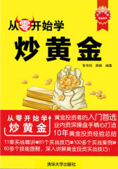 从零开始学炒黄金