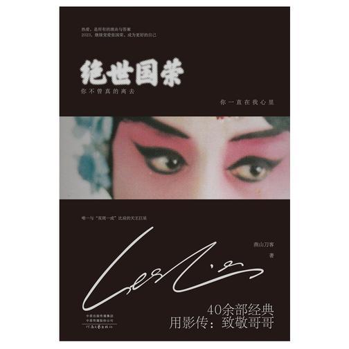 绝世国荣:你不曾真的离去