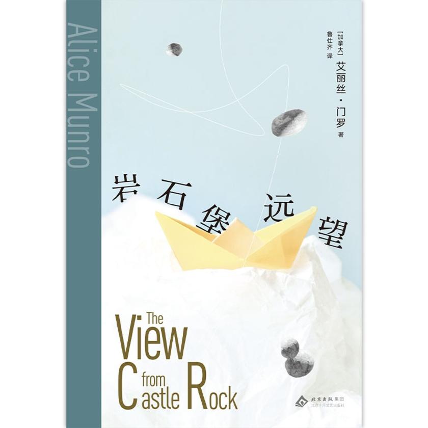 岩石堡远望