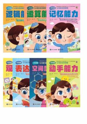 七大能力实训课堂系列