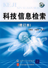 科技信息检索教程(修订本)