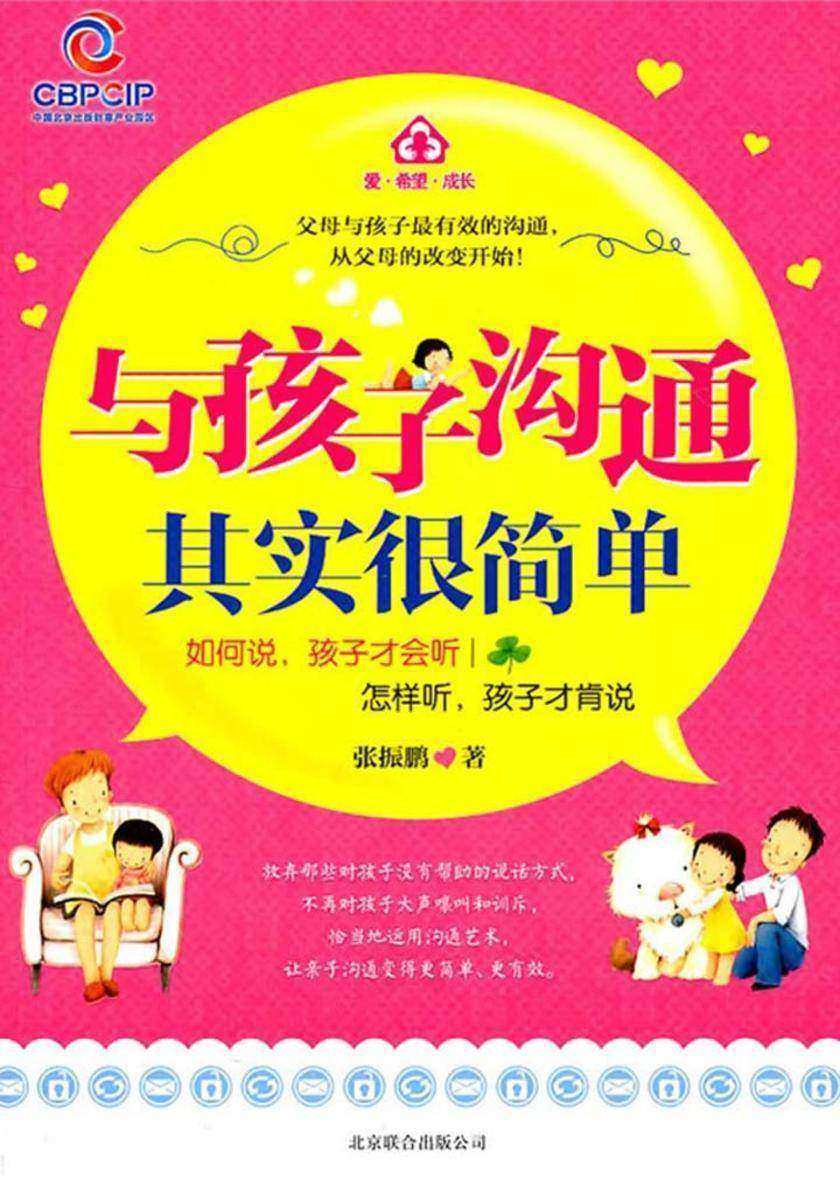 与孩子沟通其实很简单