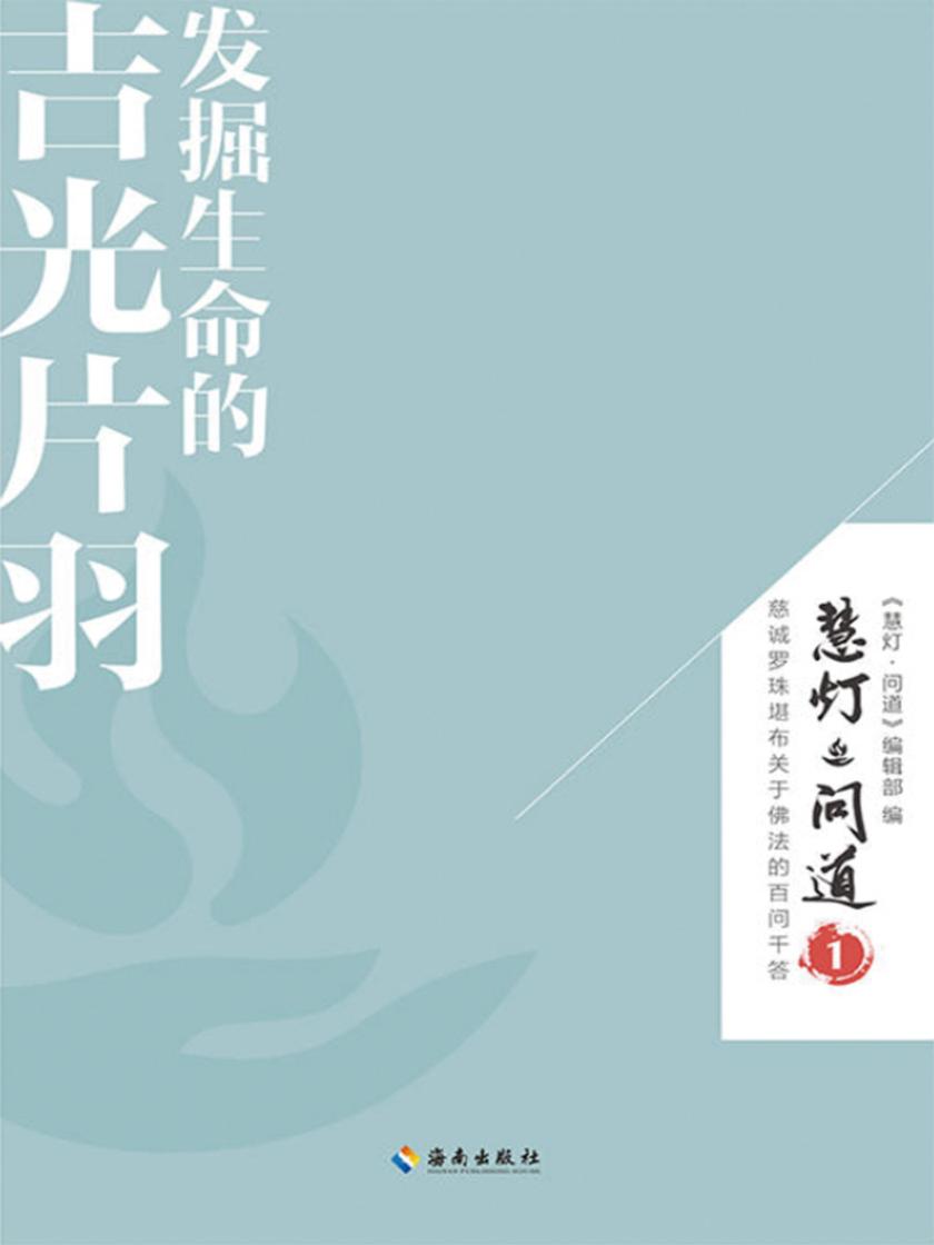 慧灯·问道——第一季