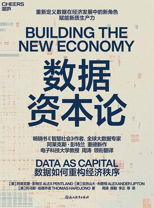 数据资本论