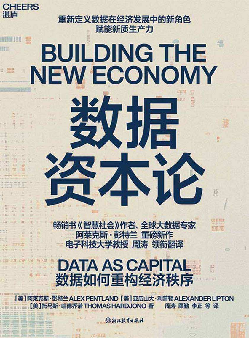 数据资本论