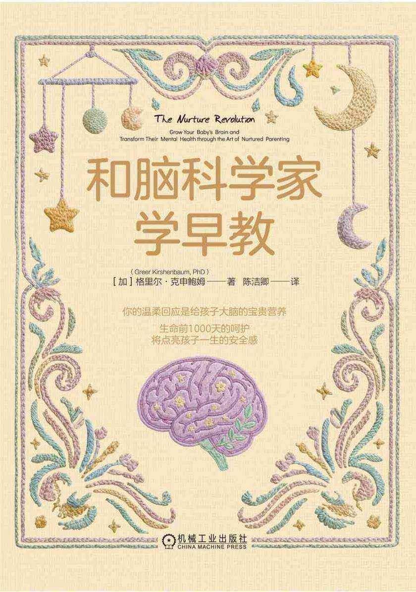 和脑科学家学早教