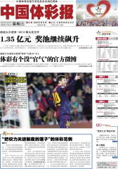 中国体彩报 周刊 2013年总461期(电子杂志)(仅适用PC阅读)