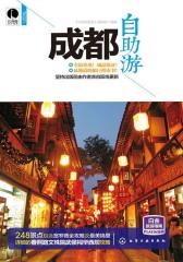 成都自助游