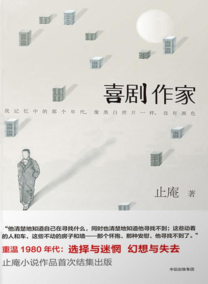 喜剧作家
