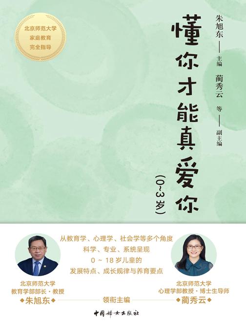 懂你才能真爱你(0~3岁)