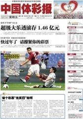 中国体彩报 周刊 2013年总462期(电子杂志)(仅适用PC阅读)