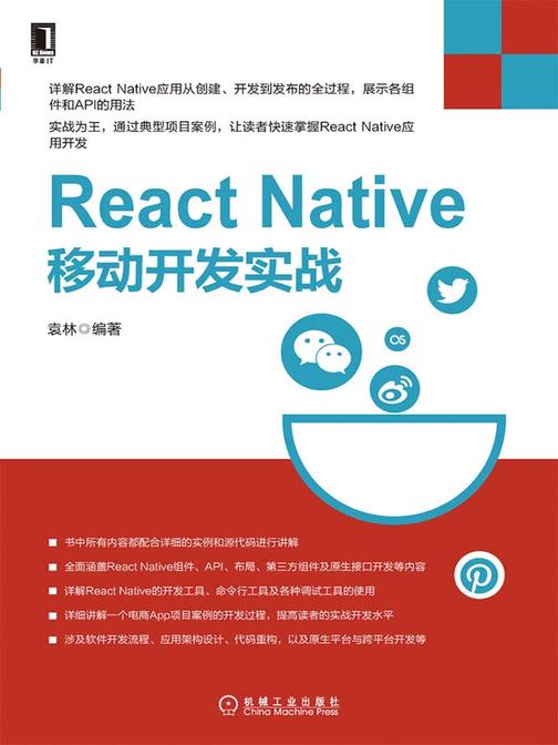 React Native移动开发实战