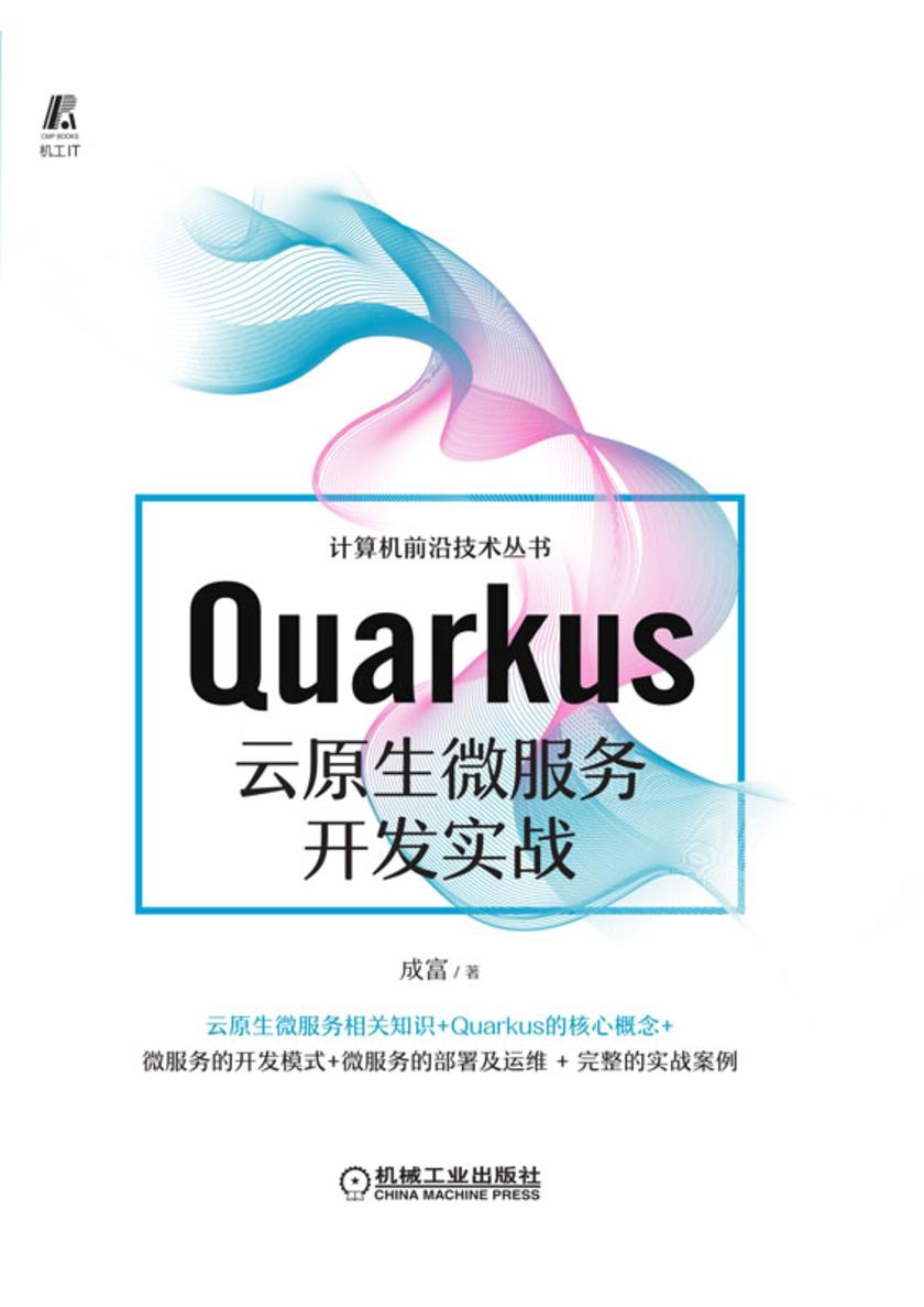 Quarkus云原生微服务开发实战
