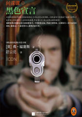 间谍课：黑色宣言