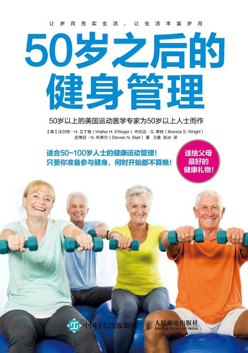 50岁之后的健身管理