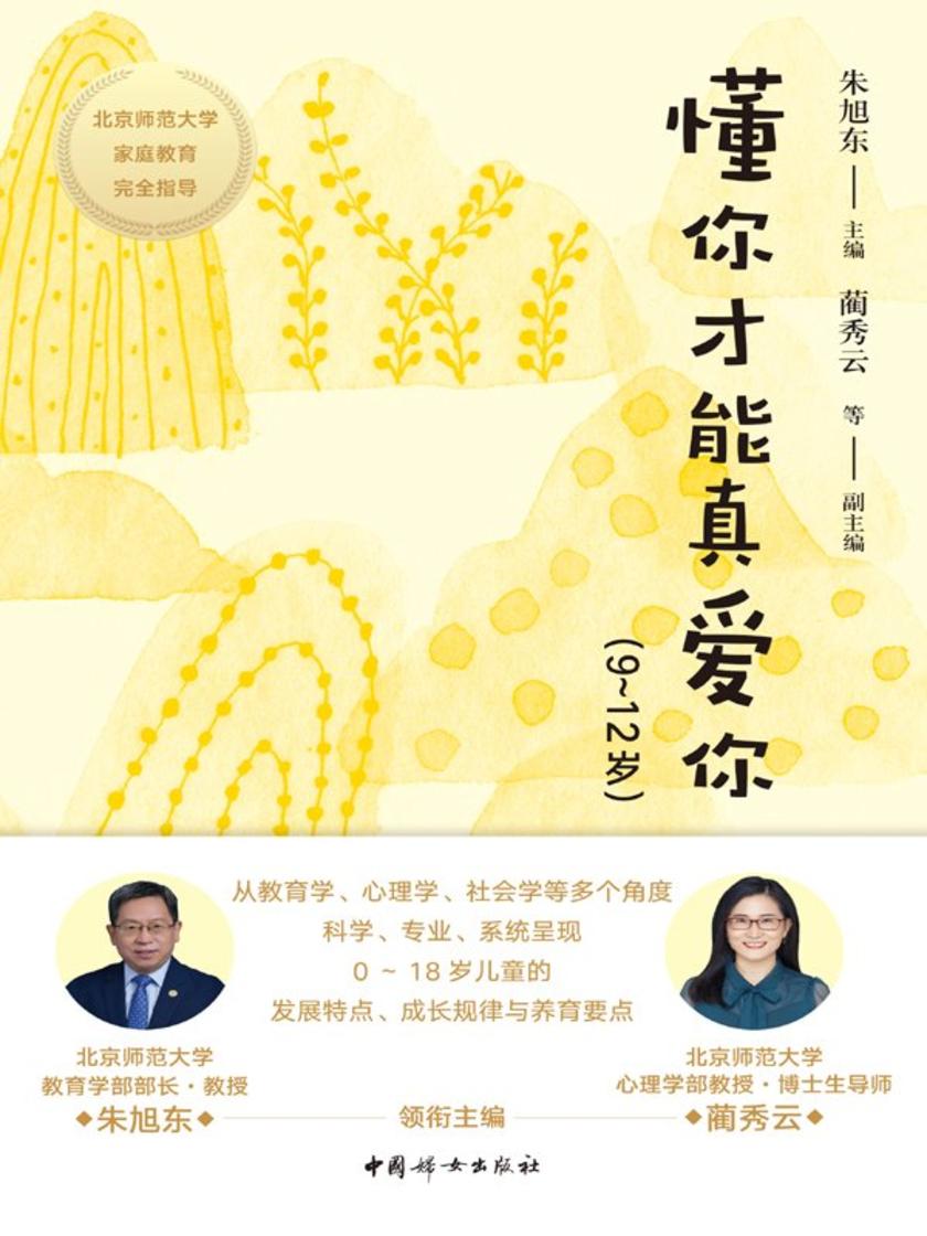 懂你才能真爱你(9~12岁)