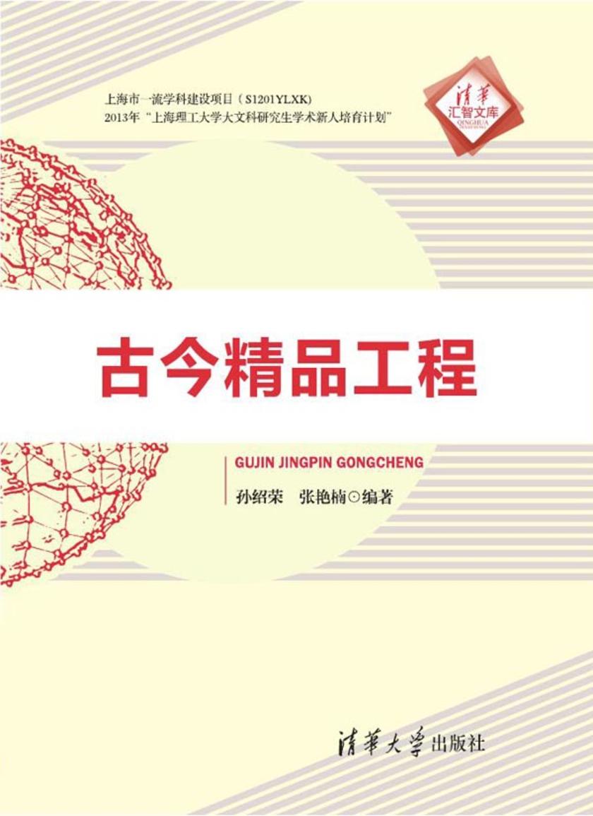 古今精品工程
