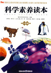 科学素养读本：六年级(试读本)