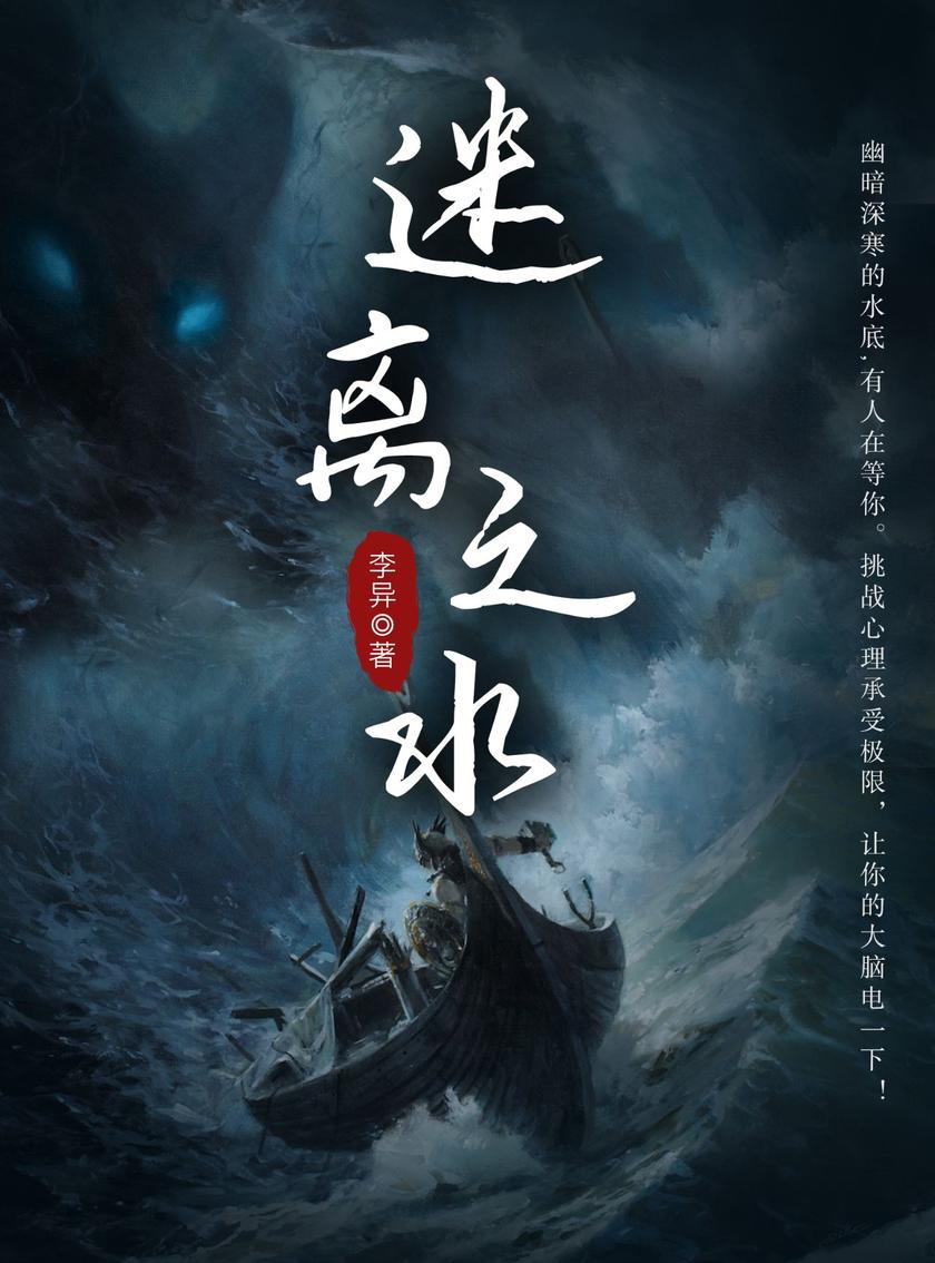 迷离之水