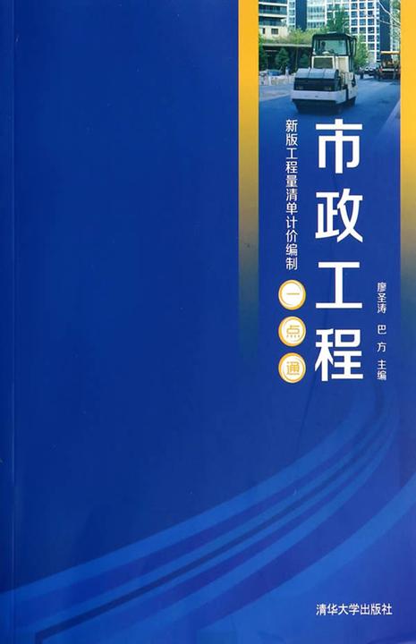 市政工程（新版工程量清单计价编制一点通）