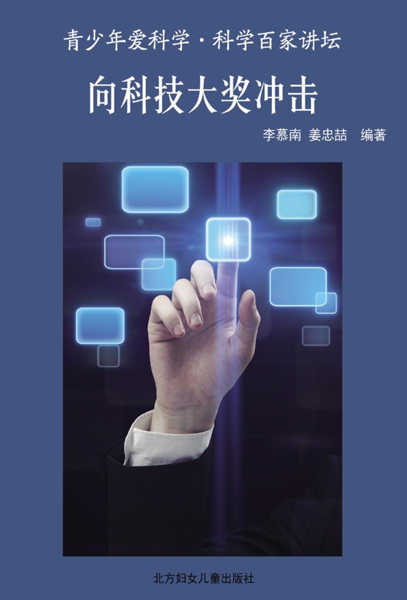 向科技大奖冲击