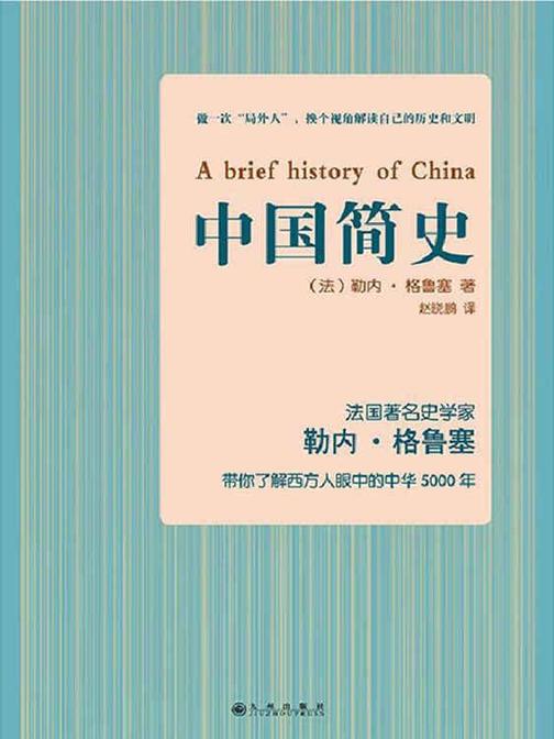 中国简史
