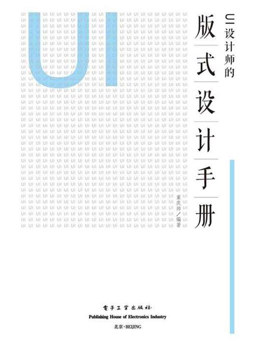 UI设计师的版式设计手册