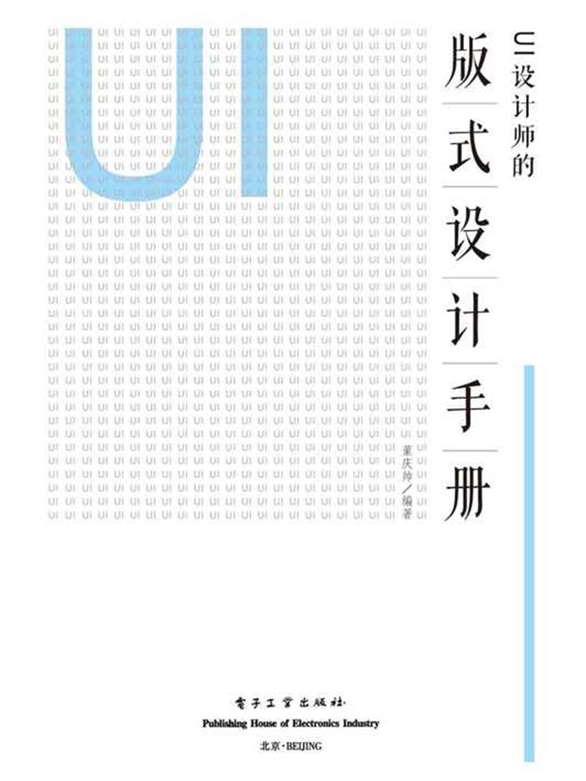 UI设计师的版式设计手册