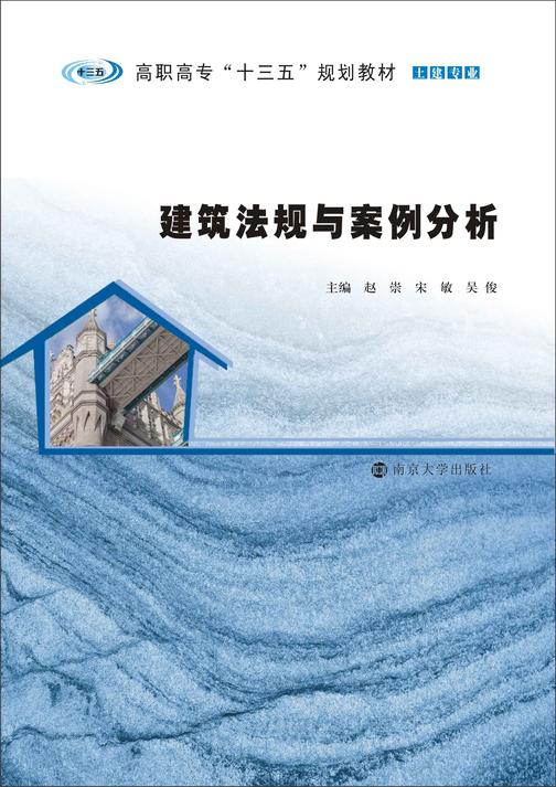 建筑法规与案例分析