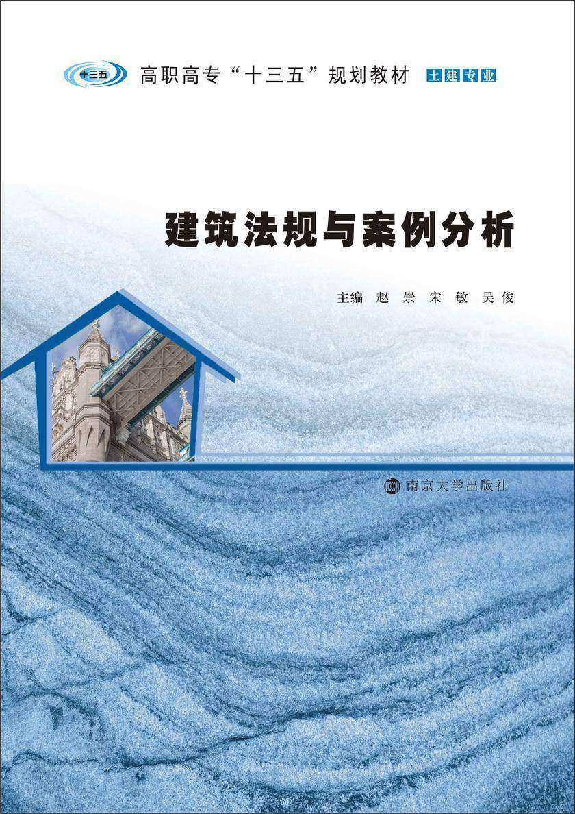 建筑法规与案例分析