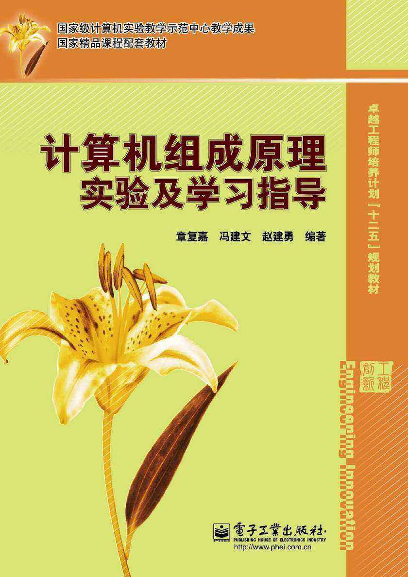 计算机组成原理实验及学习指导