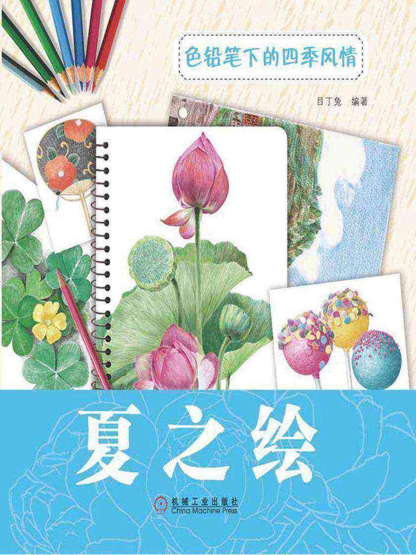 色铅笔下的四季风情:夏之绘