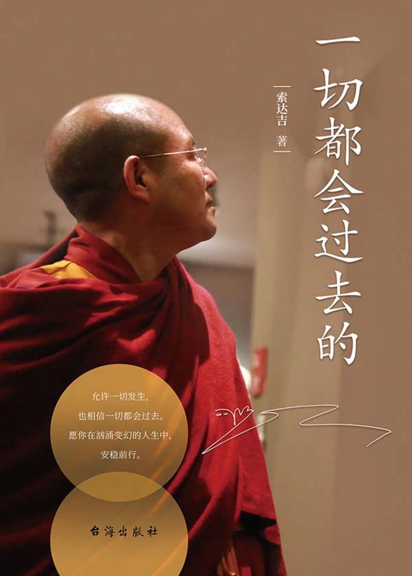 一切都会过去