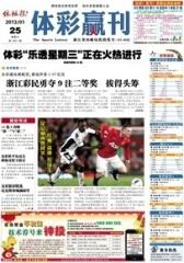 体彩赢刊 周刊 2013年第011期(电子杂志)(仅适用PC阅读)