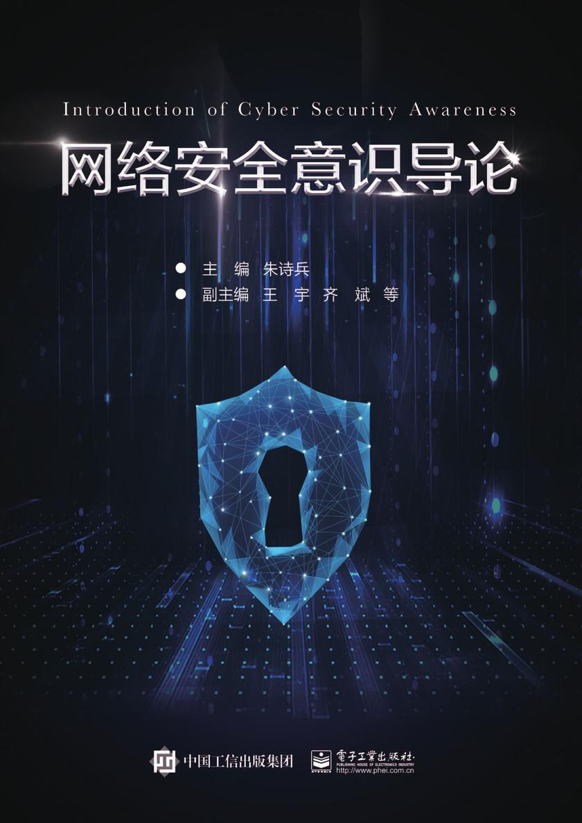 网络安全意识导论