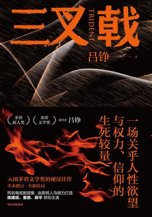三叉戟