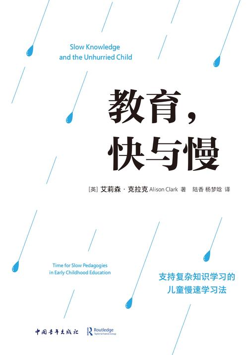 教育,快与慢:支持复杂知识学习的儿童慢速学习法