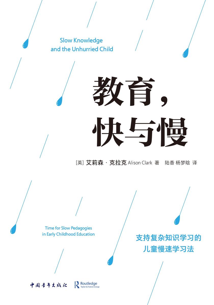 教育,快与慢:支持复杂知识学习的儿童慢速学习法