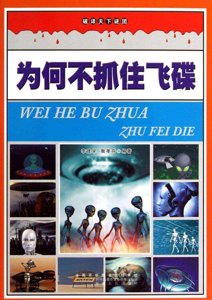 为何不抓住飞碟