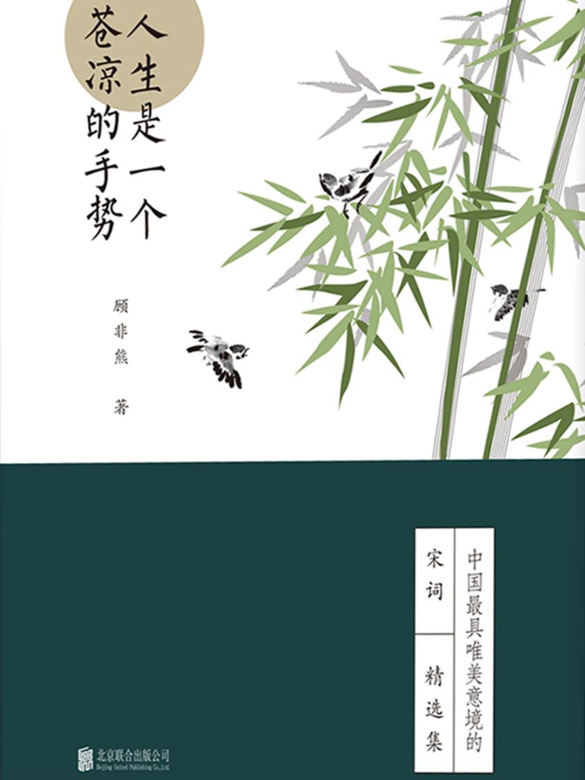 人生是一个苍凉的手势