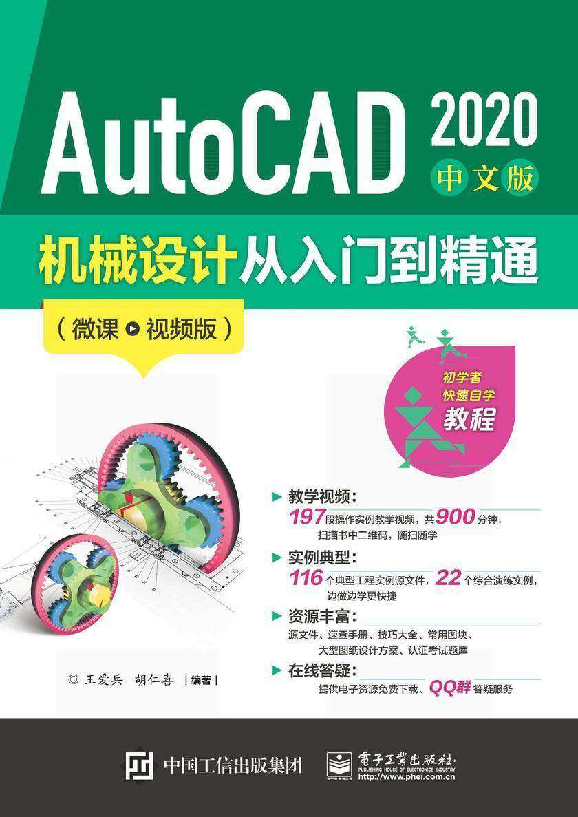 AutoCAD 2020 中文版机械设计从入门到精通(微课视频版)