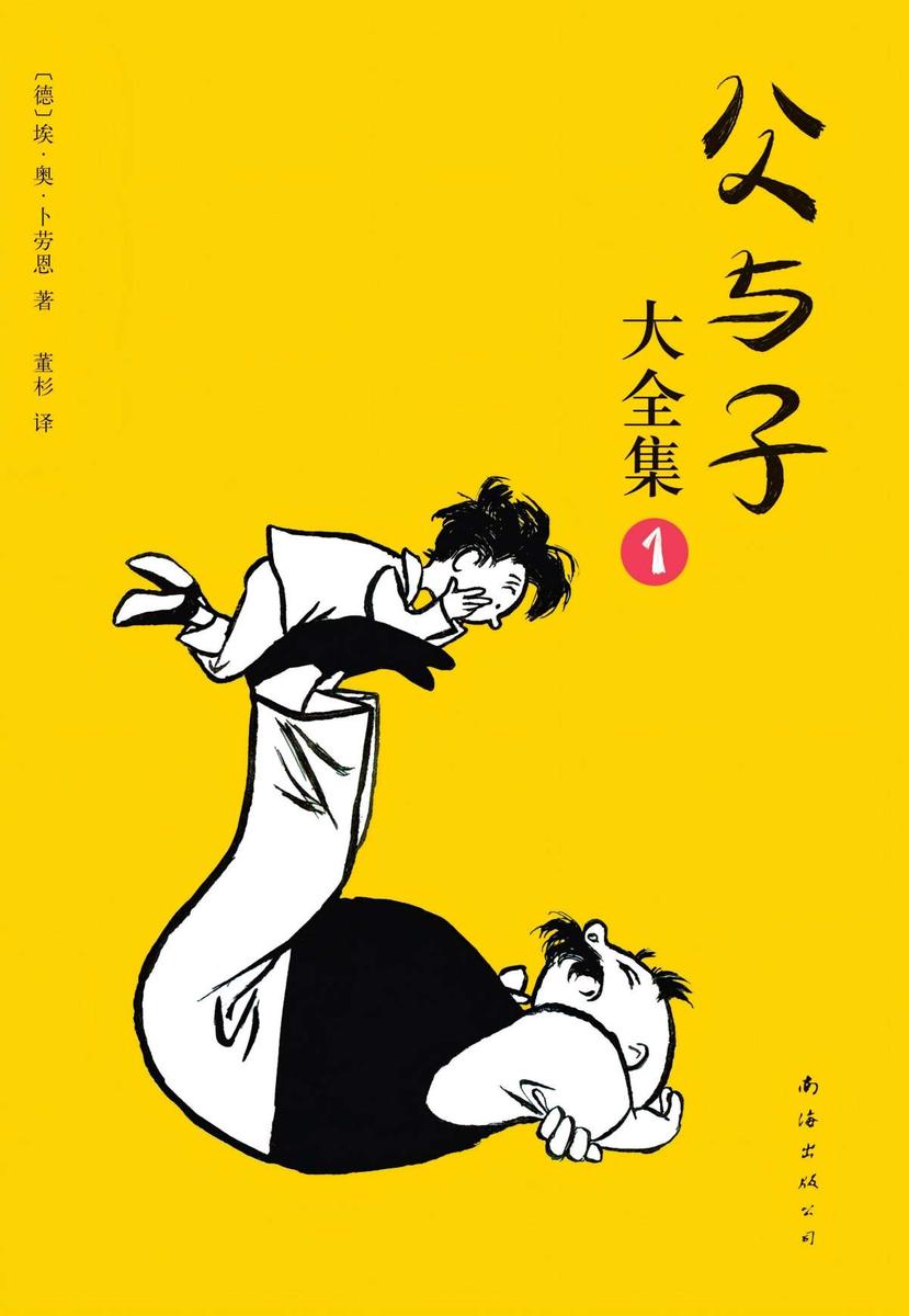 父与子大全集1