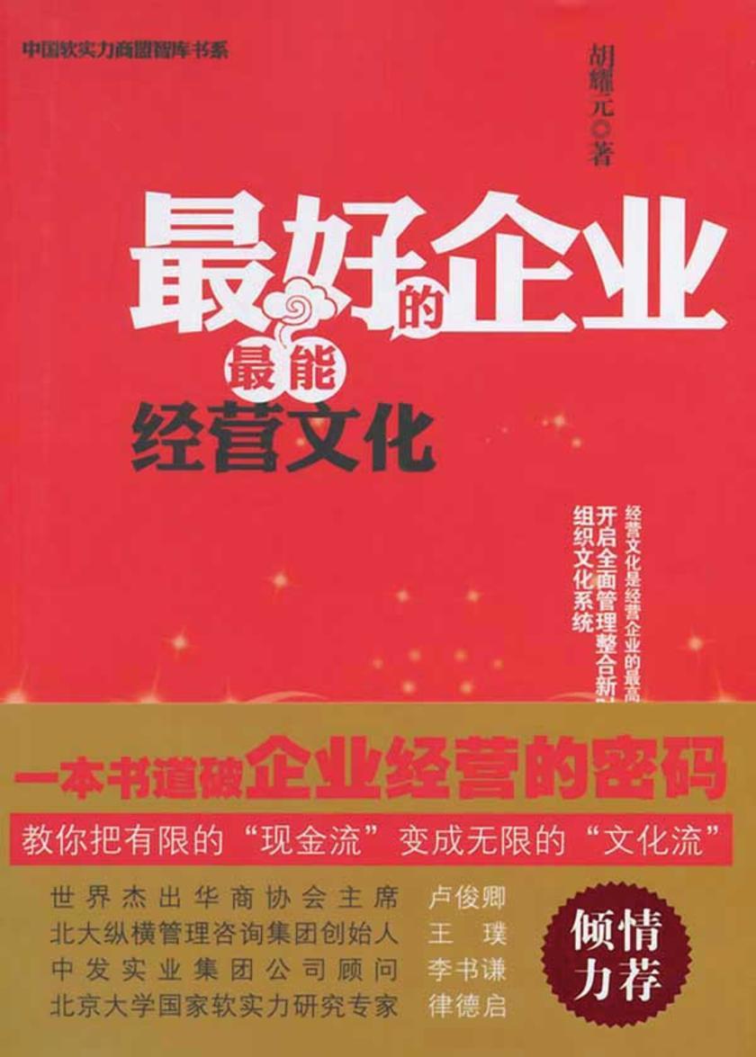 最好的企业最能经营文化