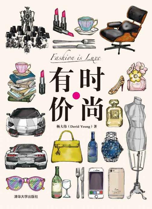 时尚有价