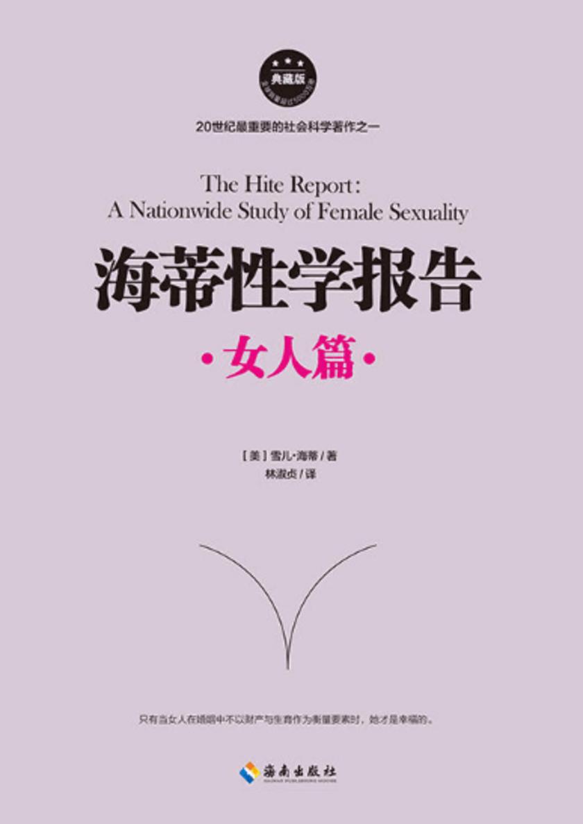 海蒂性学报告女人篇