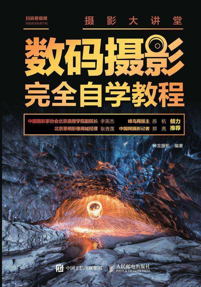 摄影大讲堂  数码摄影完全自学教程