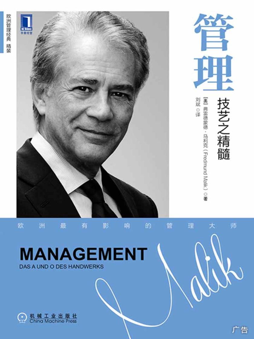 管理:技艺之精髓