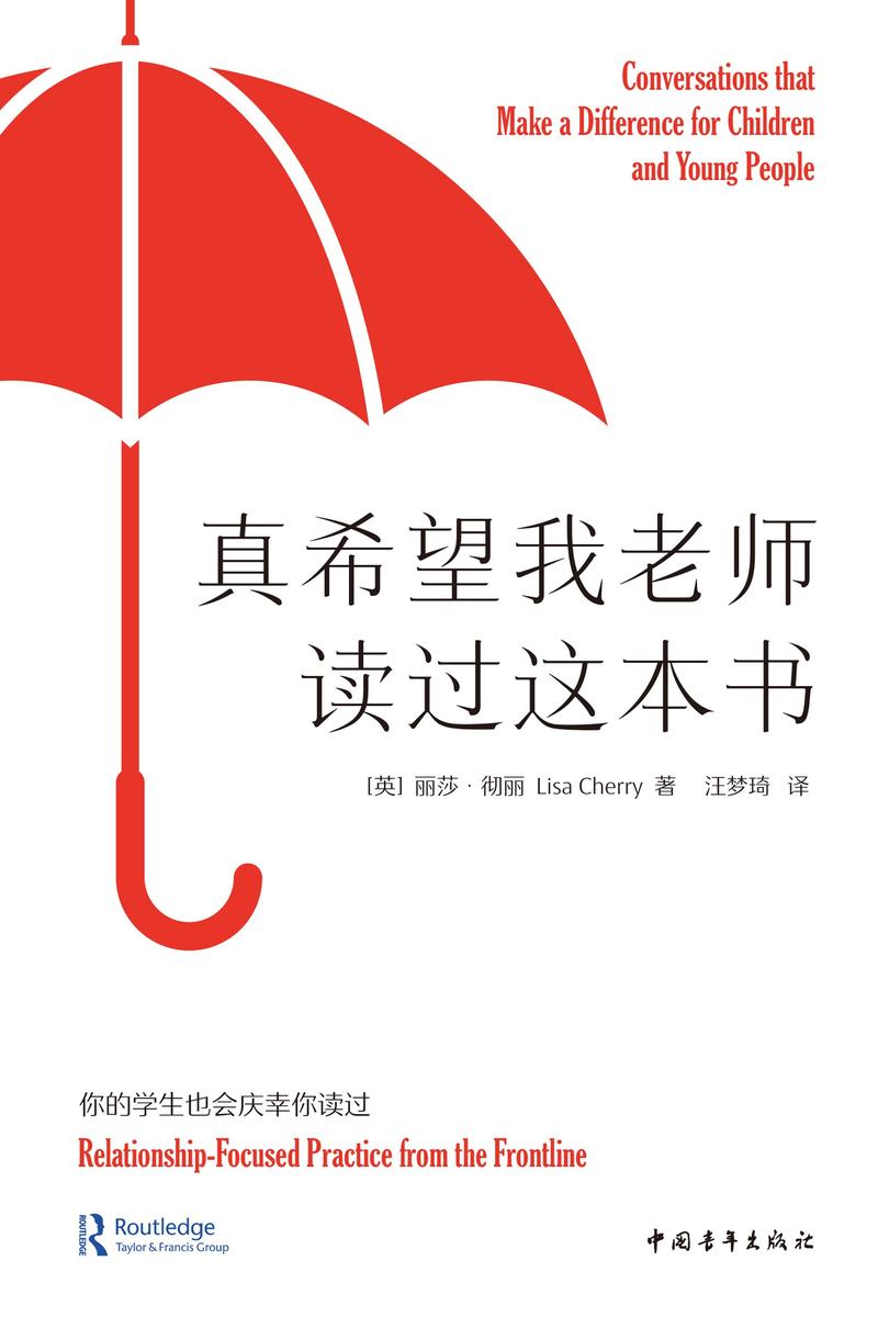 真希望我老师读过这本书:你的学生也会庆幸你读过