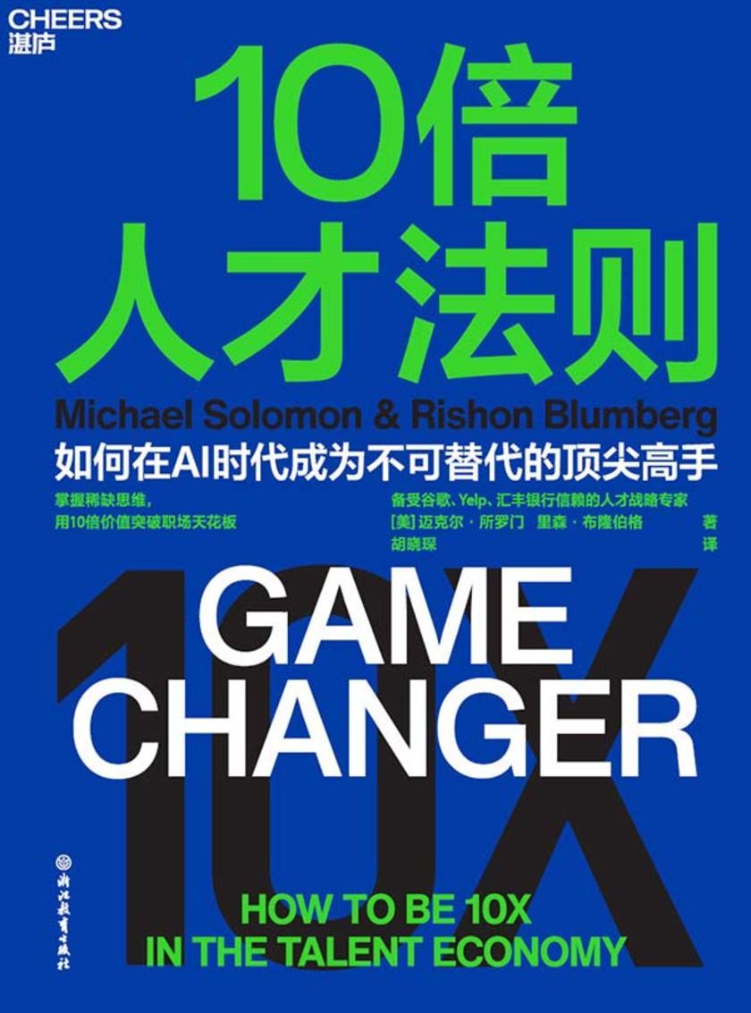10倍人才法则