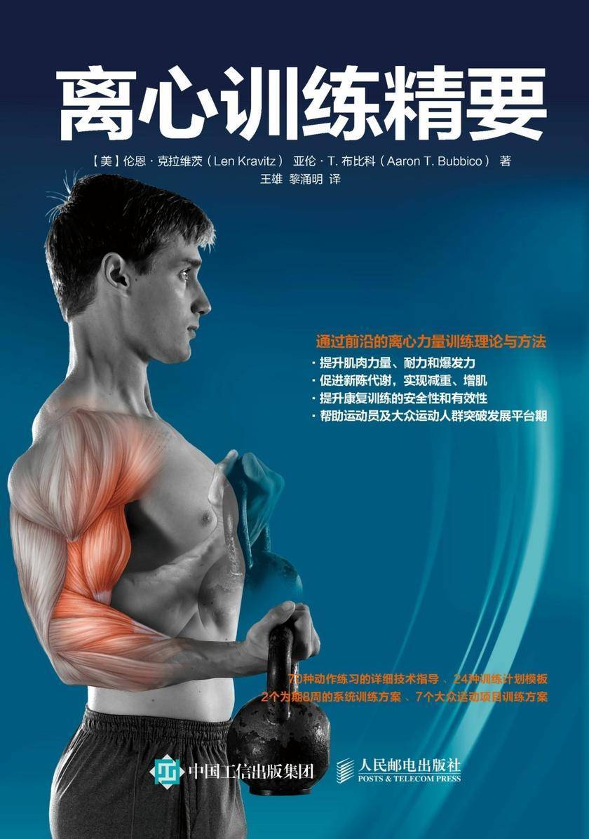 离心训练精要
